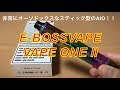 【VAPE】VAPE ONE Ⅱ  by  E-BOSSVAPE　開封レビュー　非常にオーソドックスなAIOタイプ！カラーは百花繚乱！？【ベイプ】