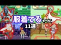 【素材から】なぜか服を着てるポケモン11選とその理由【目的まで】