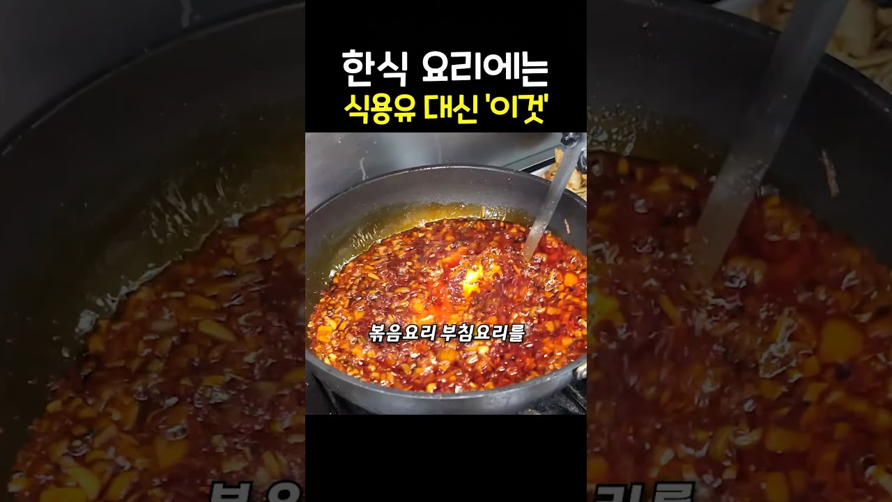 기업회장님, 연예인들이 찾아오는 이 집은 식용유 대신 ‘이 기름’을 사용합니다