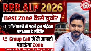 ALP 2026 Best Zone कैसे चुनें ? #alp2026 #alpvacancy #bestzone #thestudent 