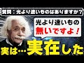 【速報】宇宙には光より速い存在が3つあった？