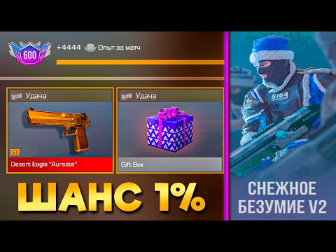 баг…😱 КАК ПОЛУЧИТЬ НОВЫЙ НЕЙМЕЛЕС СКИН ЗА УДАЧУ В СТАНДОФФ 2 (КАК ПОЛУЧИТЬ СКИНЫ ЗА УДАЧУ STANDOFF)