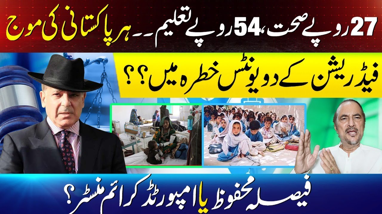 How Two Federation Units Are Under Threat ? | Babar Awan Exclusive Analysis