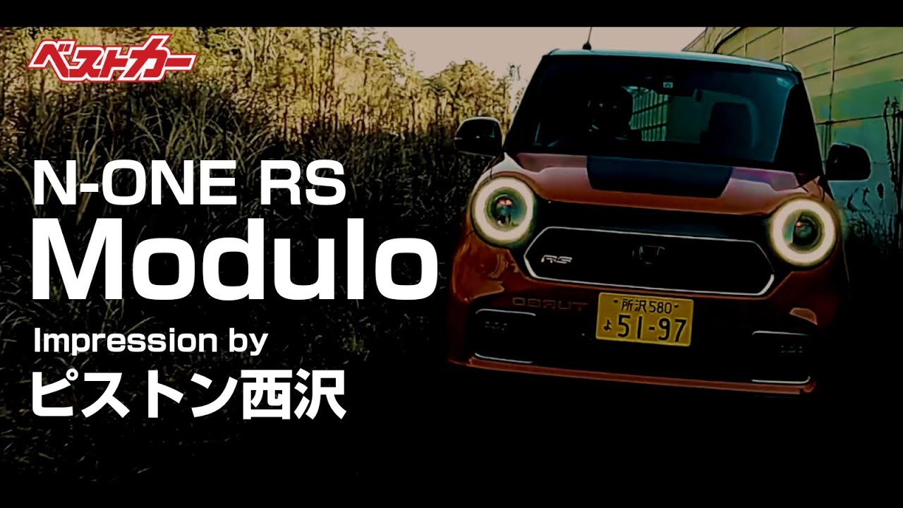 やっぱmtだぜ これぞホンダスピリットの継承車 Moduloで劇的進化のn One Rsに昂るッ Youtube