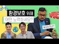 [354 토론_#42] 다니엘이 차를 끌지 않는 이유는 환경보호 때문?✨ |354 in 환경보호