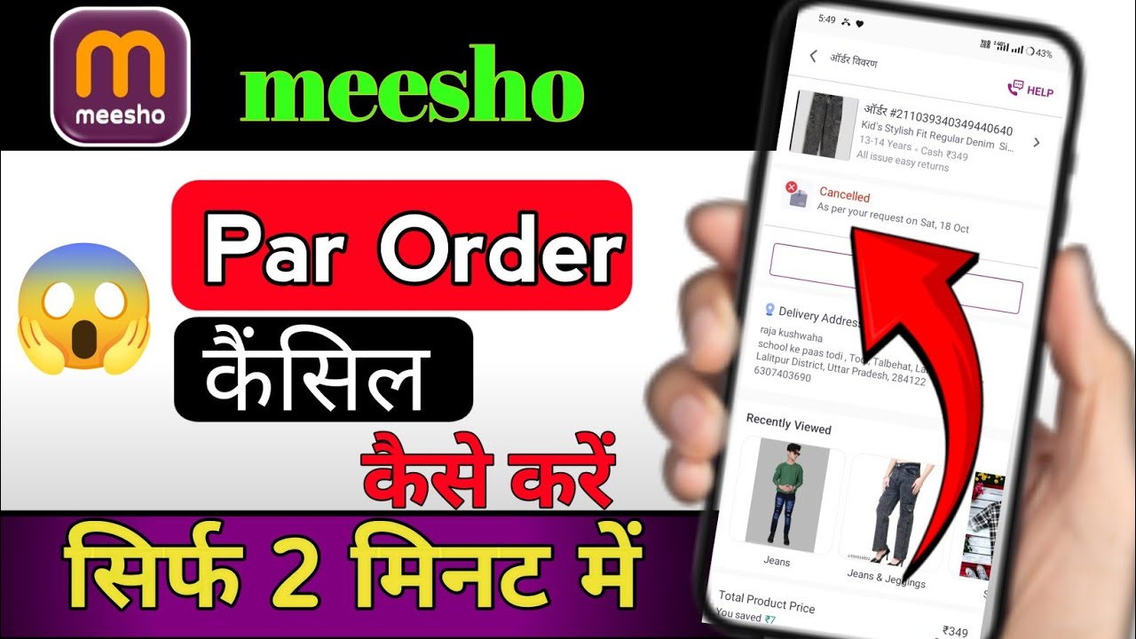  Meesho Per Saman Return Kaise Karen ||Meesho Par Order Cancel Kaise Karen | Sirf Chutkiyo Mein