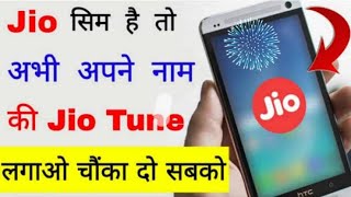 jio sim me apane name ki caller tune kaise lagaye | how to set jio caller tune | #jiocallertunes screenshot 5