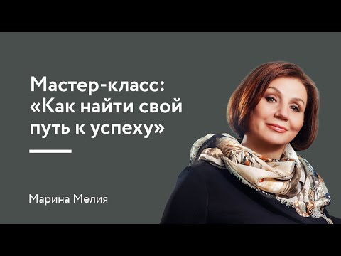 Марина мелия бизнес это психология аудиокнига слушать онлайн