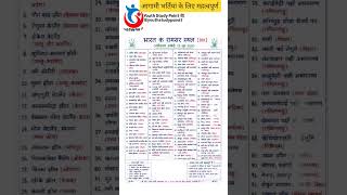 भारत के रामसर स्थल #cet2026 #reet #gk #ras #patwari #ssc #shortsfeed #shortvideo #viral #trending