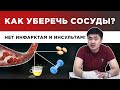 Спасаем сосуды при сахарном диабете!