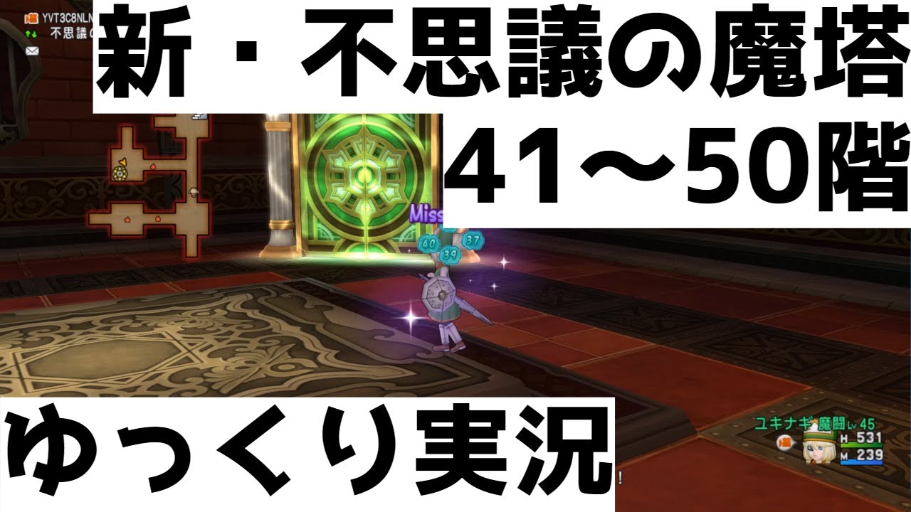 新 不思議の魔塔 41 50階 ドラクエ10 ゆっくり実況 Youtube