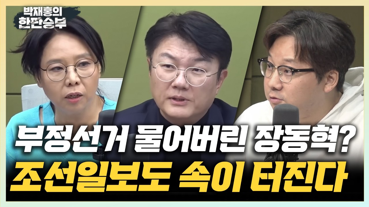 🔴LIVE [생방전 다시보기] 정옥임 “장동혁 돌파구? 쥐구멍이라도 들어가야” 권지웅 “장동혁이 대표하는 한, 노선변경 없다”[한판승부]