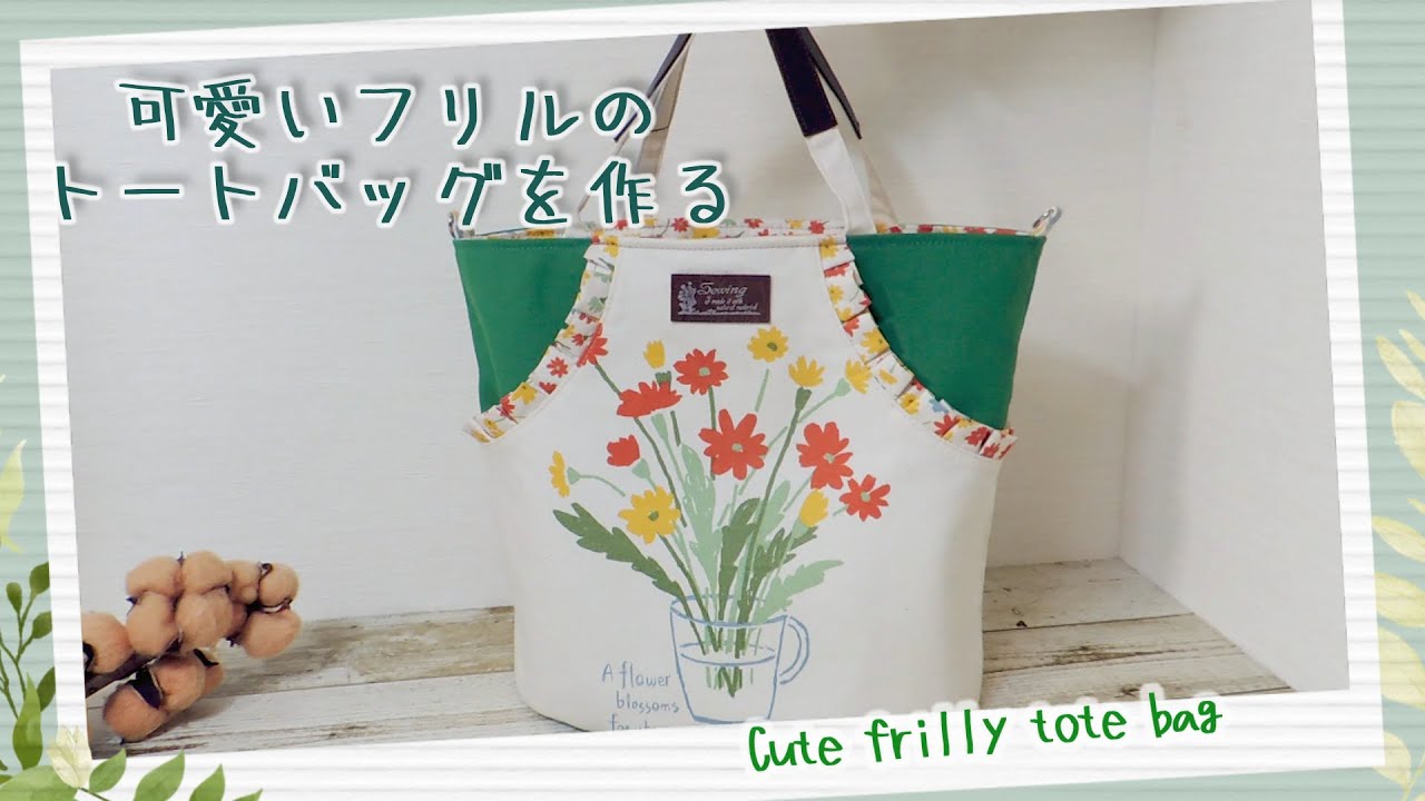 How to make a cute frilly tote bag : Free paper pattern download