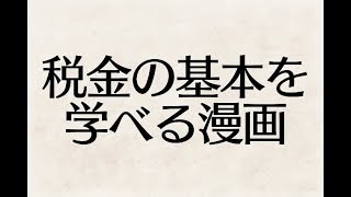 【書評】副業で独立しようと思う人が読むべき税金本「お金のこと何もわからないままフリーランスになっちゃいましたが税金で損しない方法を教えてください!」