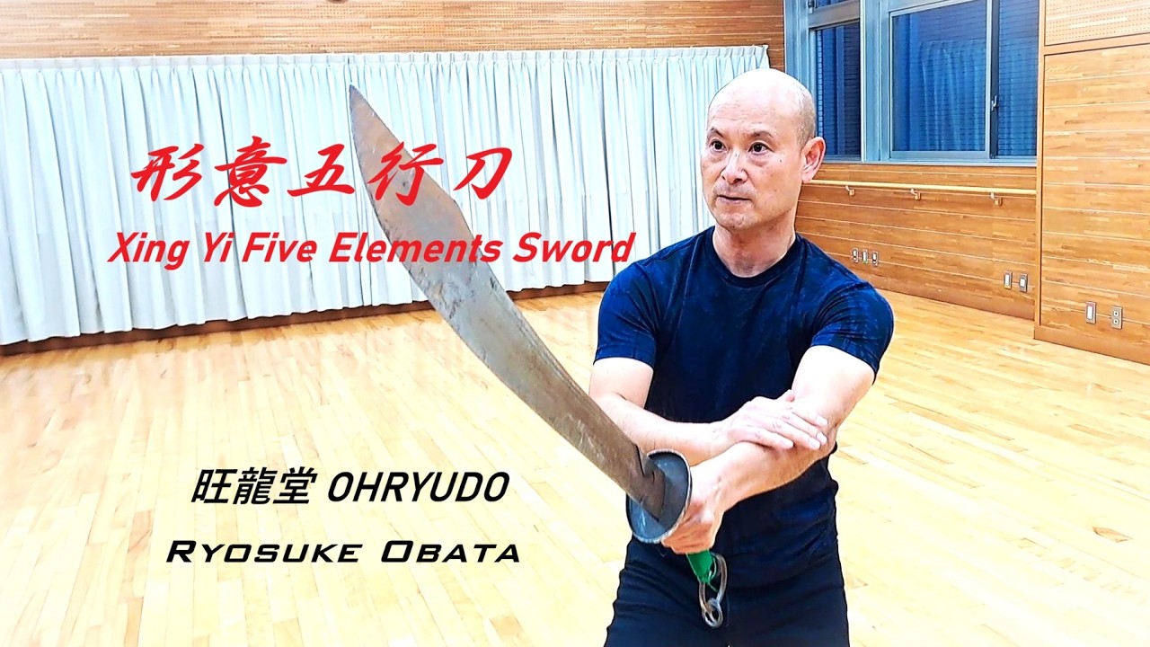中国武術　少林拳　達磨杖　　契木　千切木　乳切木 伝統武術《形意五行刀》Traditional Martial Art “Xing Yi Five