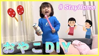 【暮らしVlog】初めての糸電話で遊ぶゆうひなた🐥突然の告白⁉️【ちびっこDIY】