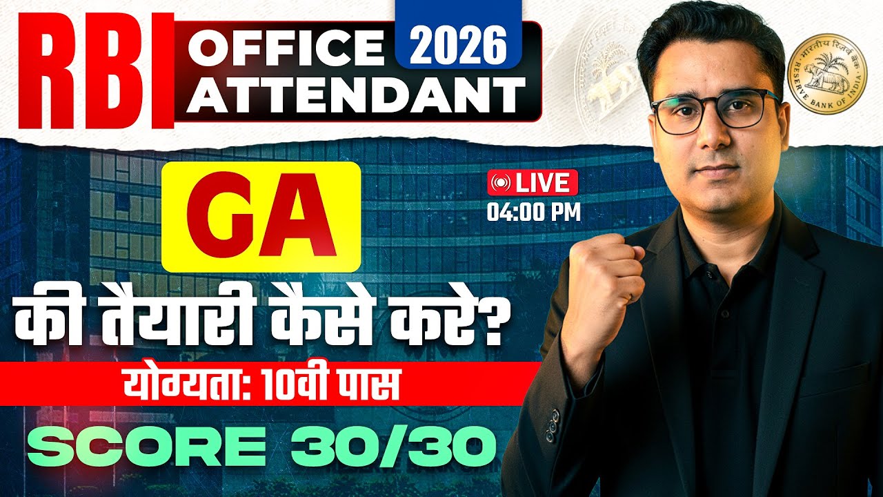 RBI Office Attendant 2026 | GA Preparation Strategy | 10th Pass Eligibility | Score 30/30 🔥