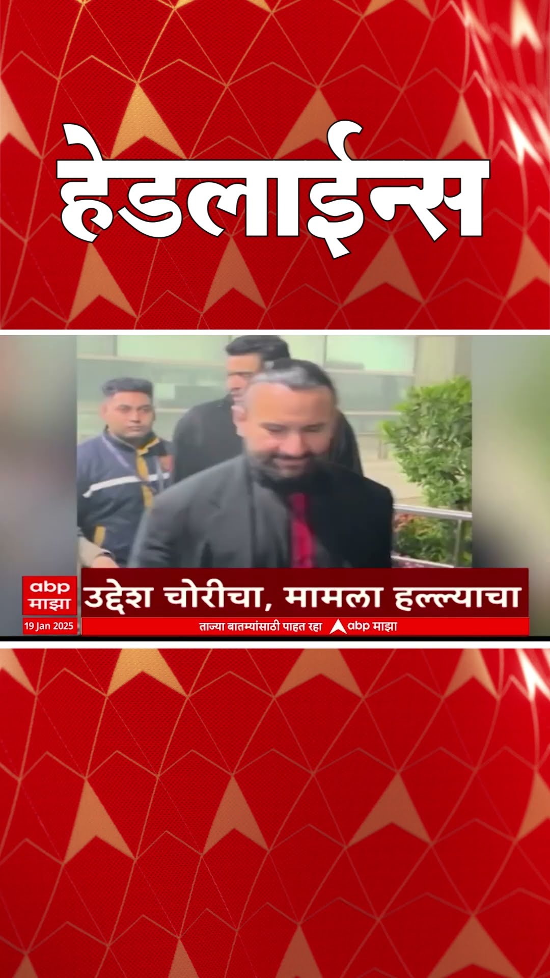 ABP Majha Marathi News Headlines 10 AM TOP Headlines 10 AM 19 January 2024