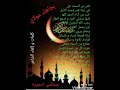 بجاهك مولاي كلمات و إلقاء عبدالنبي احجيرة