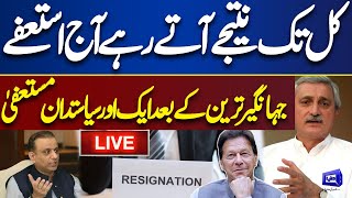 LIVE | Good News For Imran Khan | Another Politician Also Resigned After Jahangir Tareen