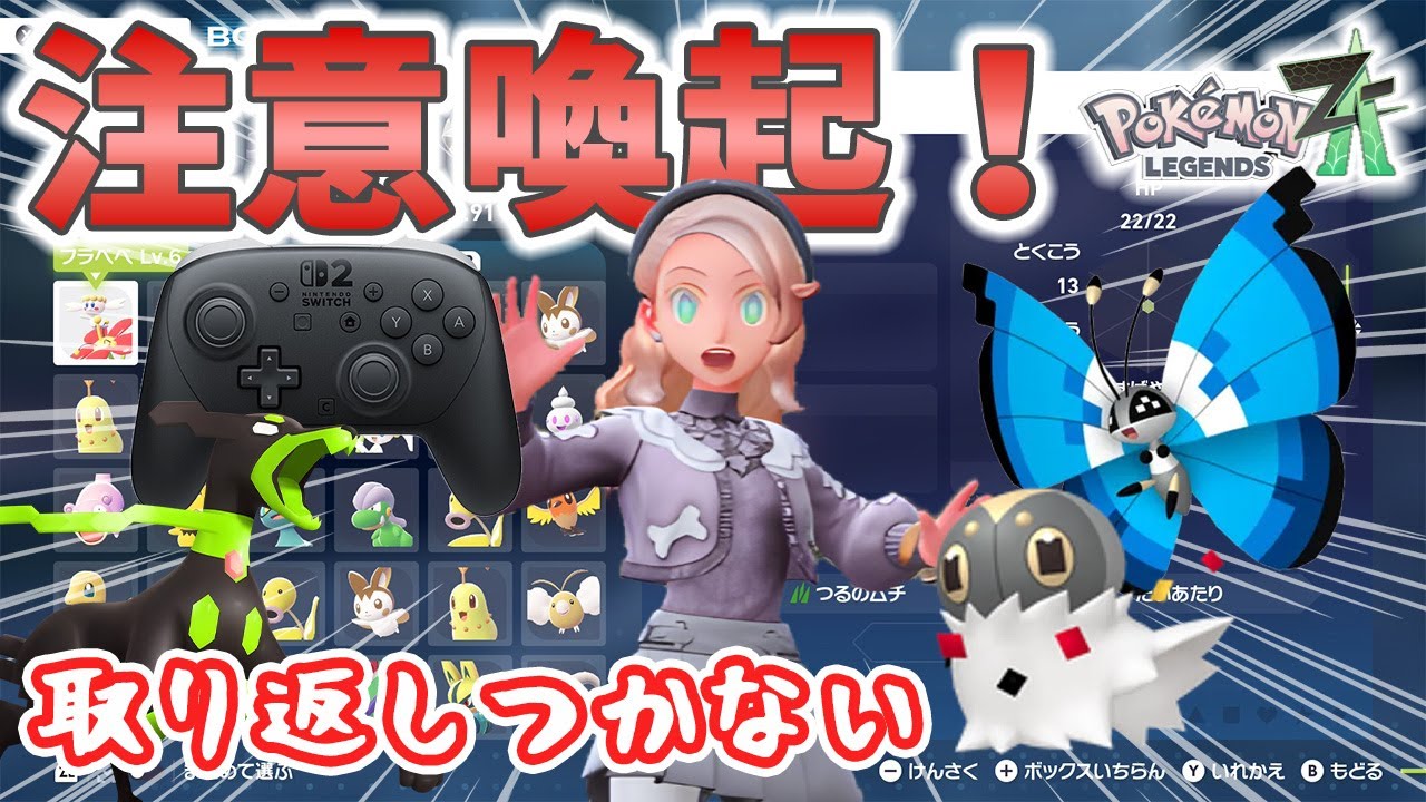 Pokémon ZA] Is everyone okay? Check the box ⚠️ [Pokémon Legends