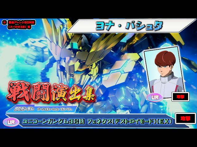 G Generation Eternal] Battle Animation Collection: [UR] Unicorn