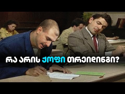 რა არის ქოფი თრეიდინგი - გადაცემა 141