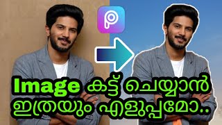 😱simple cutout of image in picsart || malayalam || photo editing || picsart screenshot 2