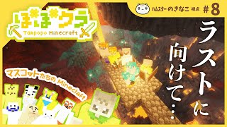 🏵️ #たんぽぽマイクラ｜どうしても欲しい ⛏️きなこ視点#8｜マスコットVTuber #たんぽぽサンチーム
