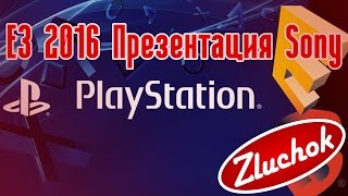 E3 2016 Презентация Sony