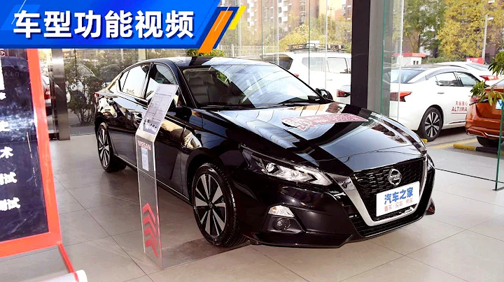 功能手册 2021款日产天籁Nissan Teana 2.0L XL 舒适版 - 天天要闻