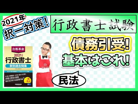 【民法・択一】64. 債務引受とは！？
