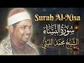 سورة النساء | التلاوة المشهورة للشيخ محمد الليثي | من أروع ما قرأ ❤️
