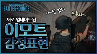 How can I use this? | PUBG Highlight GRB