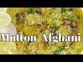 Mutton afghani gravy  afghani gosht  how to make mutton afghani gravy  eid special 2023 