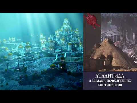 В. Дзеккини. Атлантида