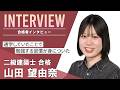 【合格者インタビュー】2級建築士 山田さん 【日建学院】