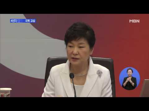 '4년차 징크스'…박 대통령, 여름휴가 구상은?