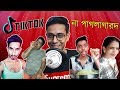 Worst Tiktok Videos | Tiktok Roast Ep02 | Musically | The Bong Guy
