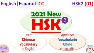 [2021 New HSK] HSK2 Vocabulary Builder [HSK2-V01]: 啊 爱情 爱人 安静 安全 白色 班长 办 办法 办公室 半夜 帮助 screenshot 1