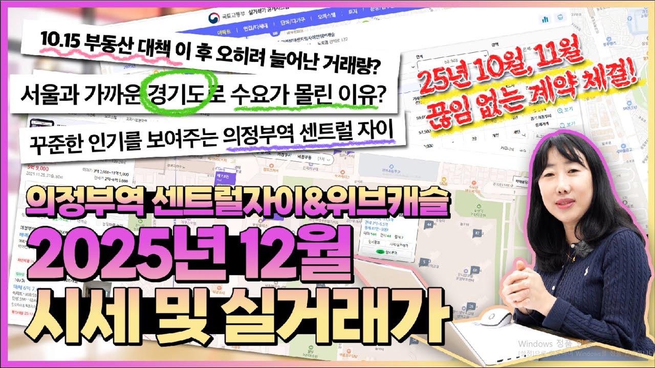의정부역센트럴자이앤위브캐슬아파트  25년12월 가격 올랐나요??