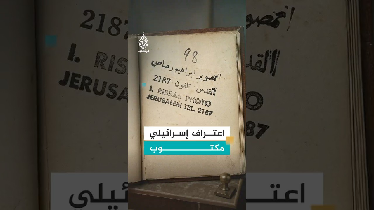 اعتراف بخط يد جندي إسرائيلي: "هذا هو المتجر الذي صودرت منه هذه الصور"