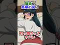 【薬屋のひとりごと】猫猫が高順の罠に引っ掛かってヤバい #薬屋のひとりごと #雑学 #shorts
