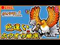 🔴【ポケモンFRLG】9301回目~ 今日も今日とてへそのいわ色違いホウオウ粘り【ポケットモンスター ファイアレッド】