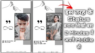 Love Status Kaise Banaye | sad status | Trending Status Kaise Banaye | Sad Status Kaise Banaye screenshot 3
