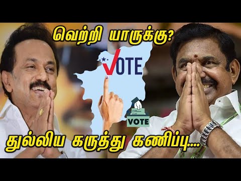 Parliament Election 2024 Tamilnadu Poll | MK Stalin, Edappadi Palaniswami | Annamalai | DMK,ADMK,BJP