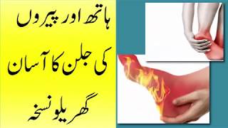 HEALTH TIPS: ہاتھوں اور پاﺅں کی جلن ختم کرنے کا آسان گھریلو نسخہ | Mian Studio | میاں سٹوڈیو