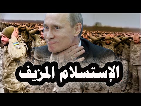 77 قيادات دول الناتو تجتمع مع زيلينسكى لمناقشة حصار بوكروفسك وإنتشار فيديوهات فى أوكرانيا للإستسلام