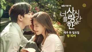 SBS [너를사랑한시간] -매주 토,일요일 밤 10시(편성ID)