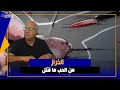 الخراز...من الحب ما قتـ ـل...علاقة مفـ ـخـ ـخة